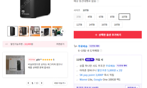 데스크탑 외장하드 웬디 WD 12TB 295,820원 무료배송 관세별도