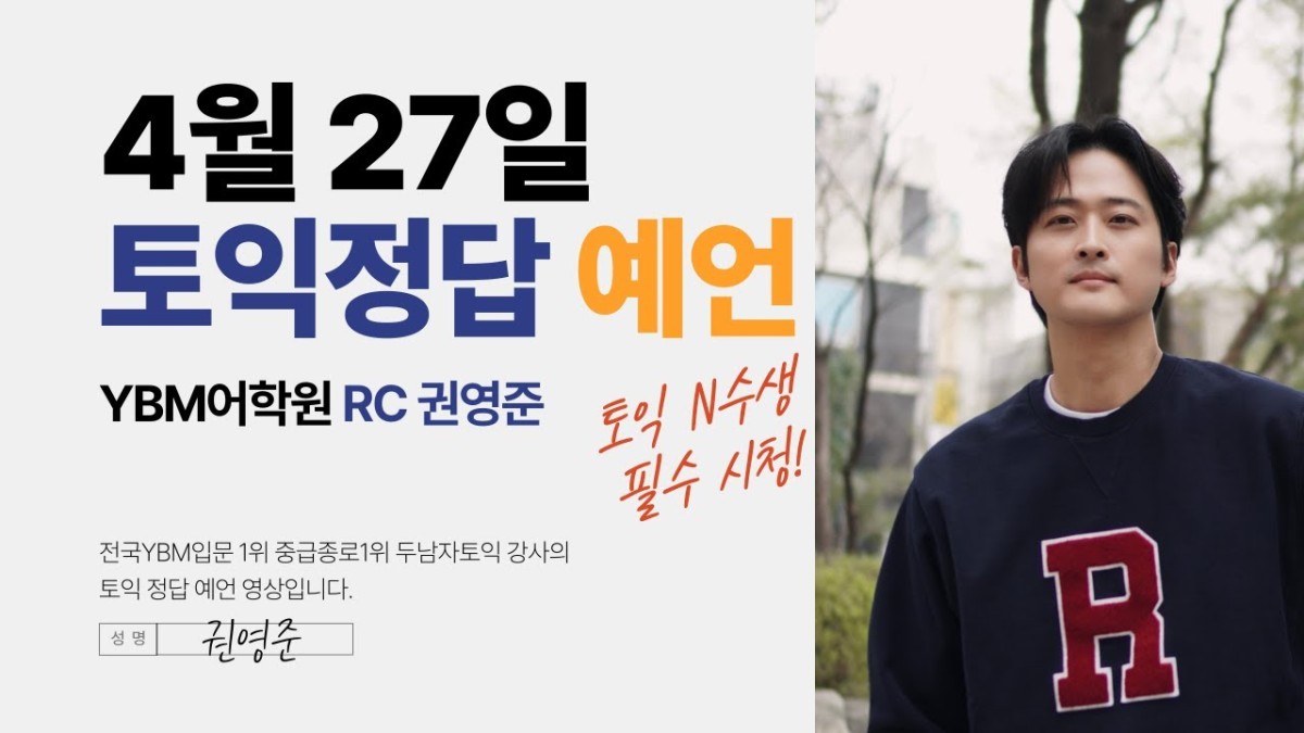 네이버 인플루언서: 종로YBM 두남자 토익 영준쌤의 홈 [네이버 인플루언서] 종로YBM 두남자 토익 영준쌤
