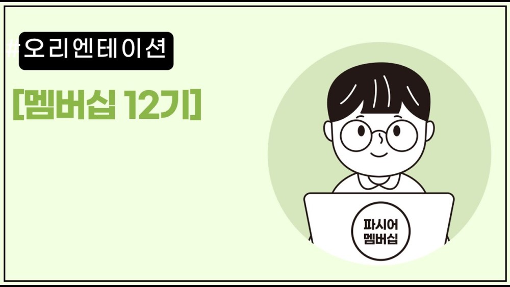 네이버 인플루언서: 파시어의 홈 [네이버 인플루언서] 파시어