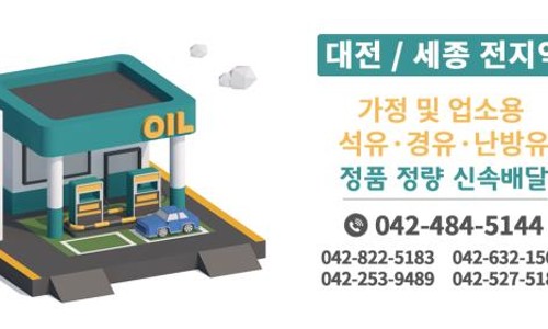 조은석유 이미지