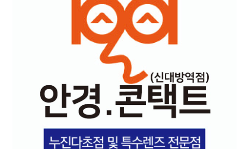 일공공일 안경콘택트 이미지