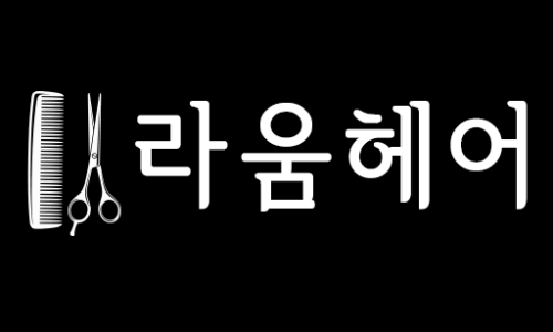코오롱헤어 이미지