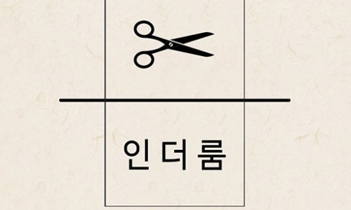 인더룸 이미지