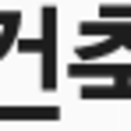 영덕건축설비 이미지