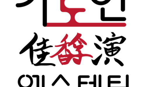 연에스테틱 이미지