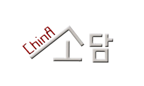 차이나소담 이미지