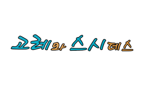 고레와 이미지