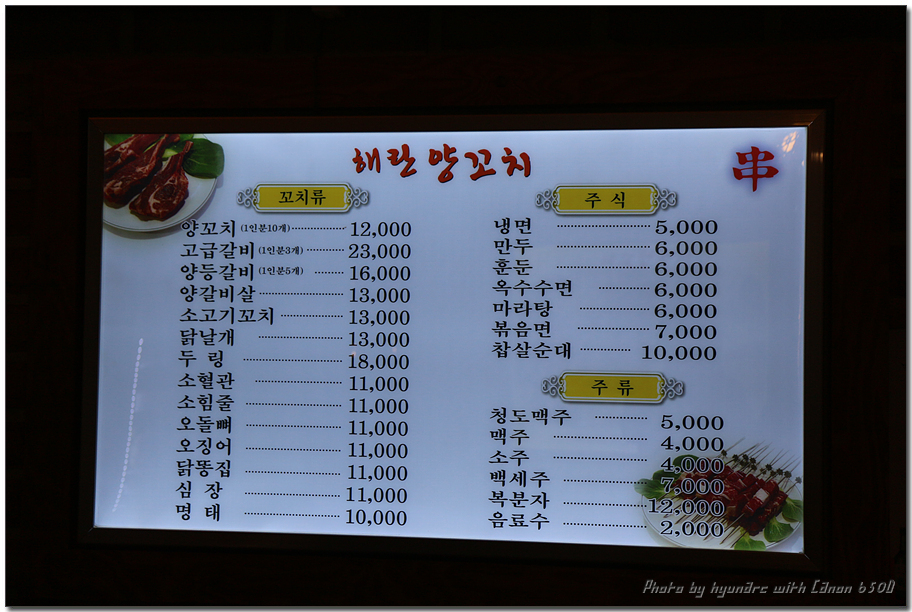 해란양꼬치 이미지