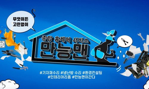 만능써비스쎈타 이미지