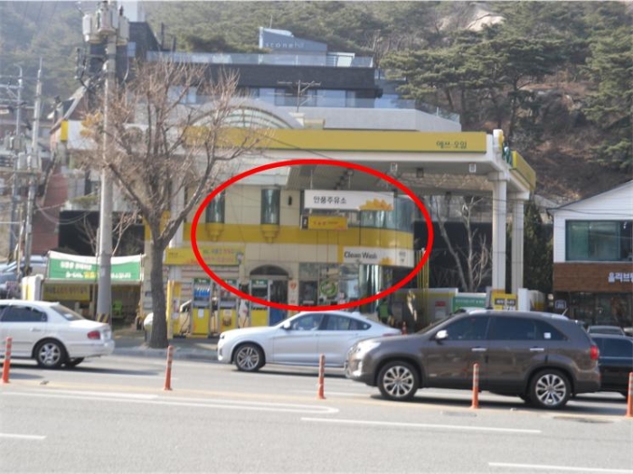 안풍주유소 이미지