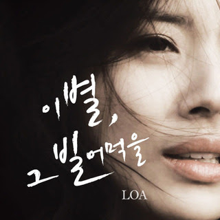 로아(LOA) 이미지
