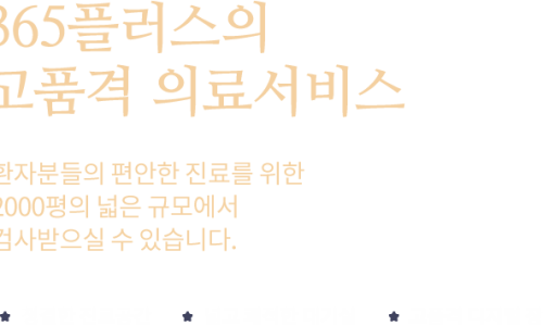 위플러스내과의원 이미지