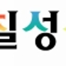 칠성상회 이미지