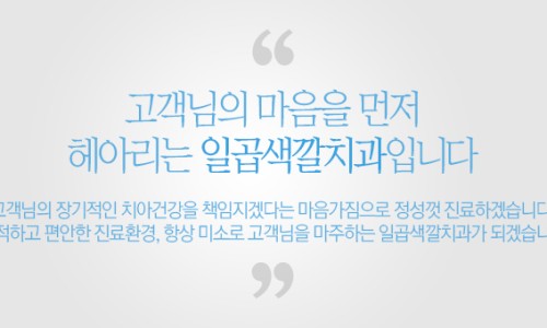일곱색깔치과 이미지