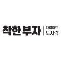 오샐러드&착한부자다이어트도시락 이미지