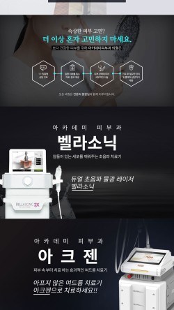 아카데미피부과의원 이미지