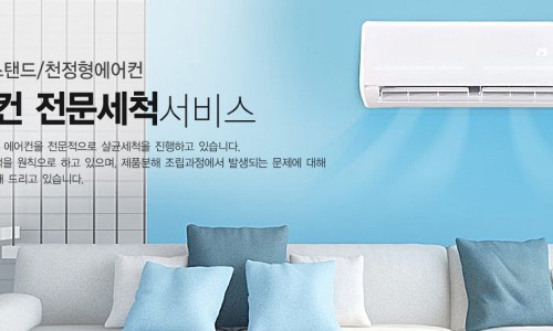 병점에어컨청소세탁기청소에이스홈케어 이미지