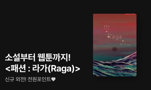 라가(RAGA) 이미지