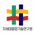 (재)차세대융합기술연구원 이미지