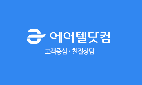 (주)에어텔닷컴 이미지