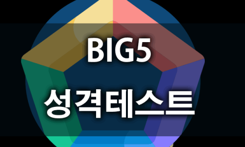 빅파이브 이미지
