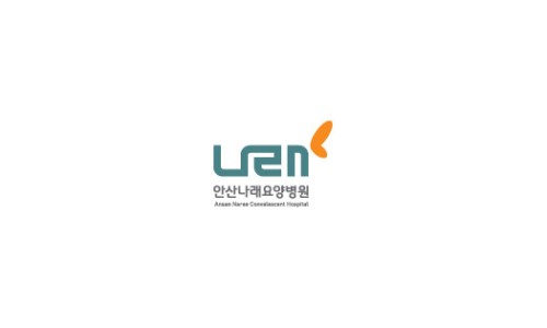 안산나래요양병원 이미지