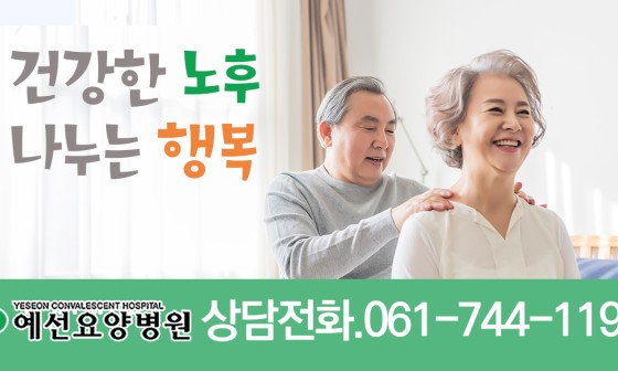 예선요양병원 이미지