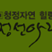 정선아리아리원 이미지