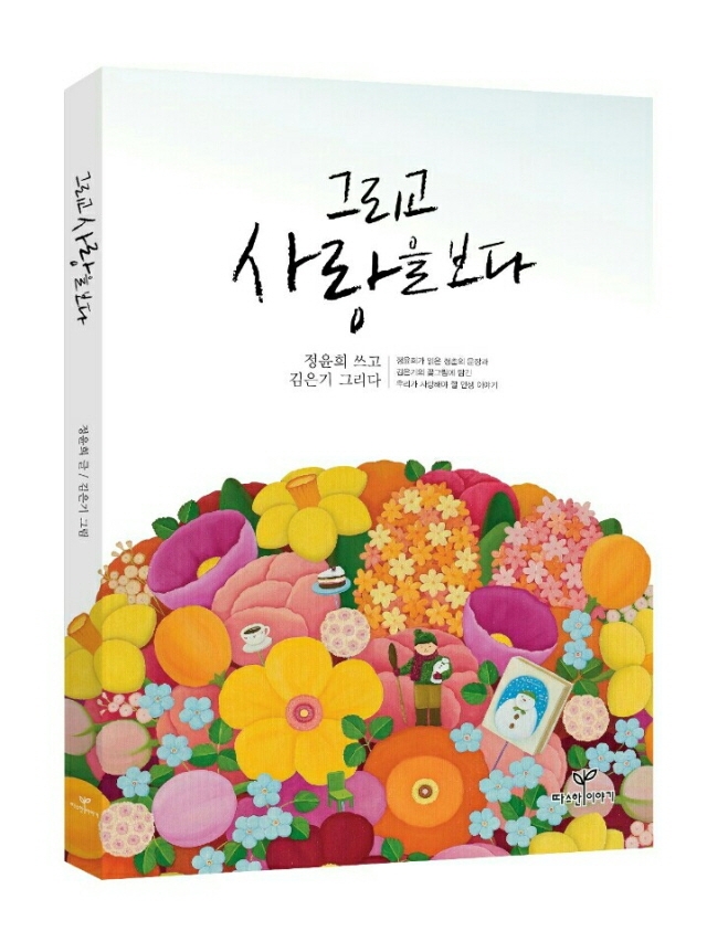 그리고사랑을보다 이미지