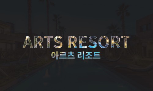 아르츠스파앤풀빌라 이미지