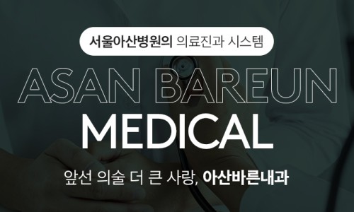 아산바른내과 이미지