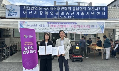 (사)충청남도지체장애인협회아산지회 이미지