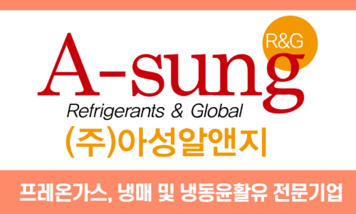 (주)아성알앤지