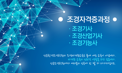 성운환경조경학원 이미지
