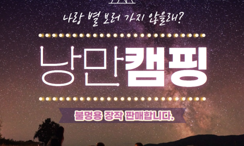 바다로글램핑 이미지
