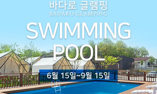 바다로글램핑 이미지