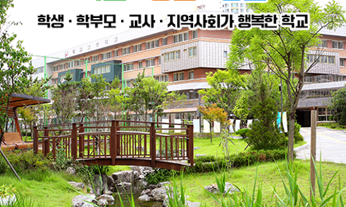 배곧고등학교 이미지