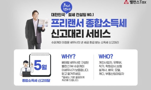밸런스택스컨설팅 이미지