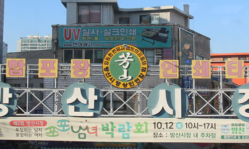 시장기물 이미지