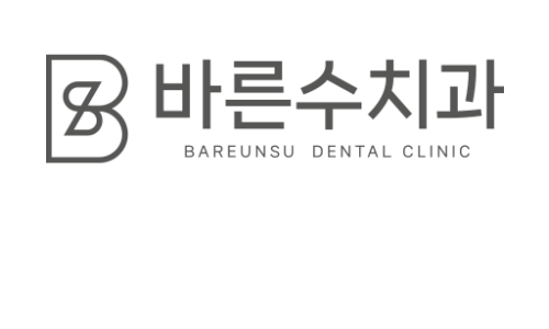 바른수치과의원 이미지