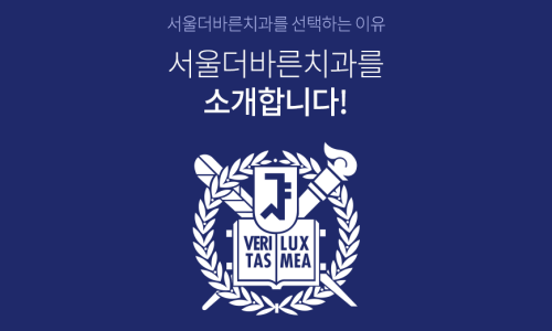사랑이가득한치과의원 이미지