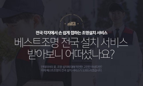베스트조명 이미지