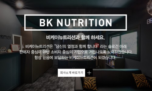 비케이뉴트리션 이미지
