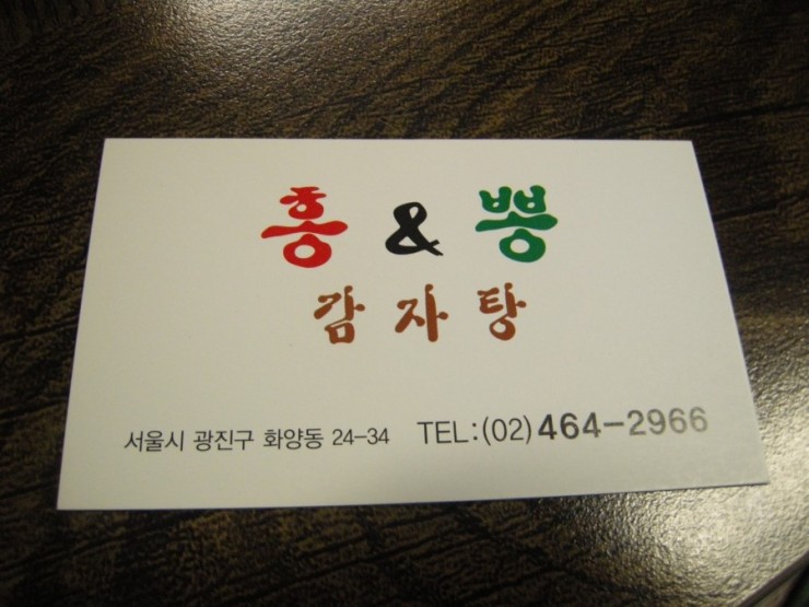 사거리감자탕 이미지