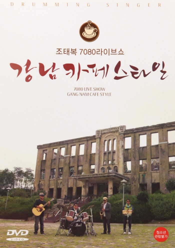 강남7080라이브 이미지