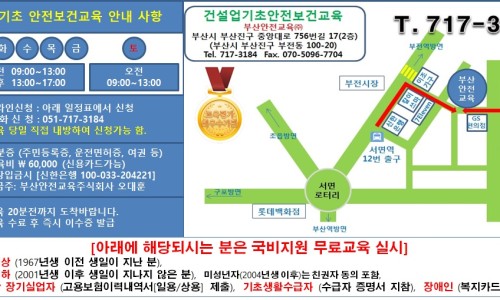 건설기초안전교육센터 이미지