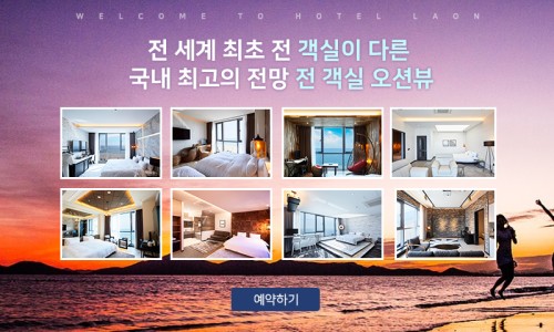 라온호텔 이미지