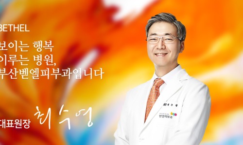 벧엘피부과의원 이미지