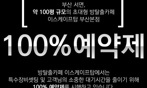 이스케이프탑 이미지