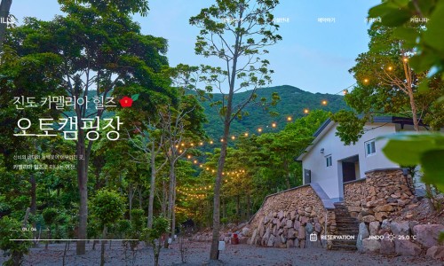 진도카멜리아힐즈오토캠핑장 이미지